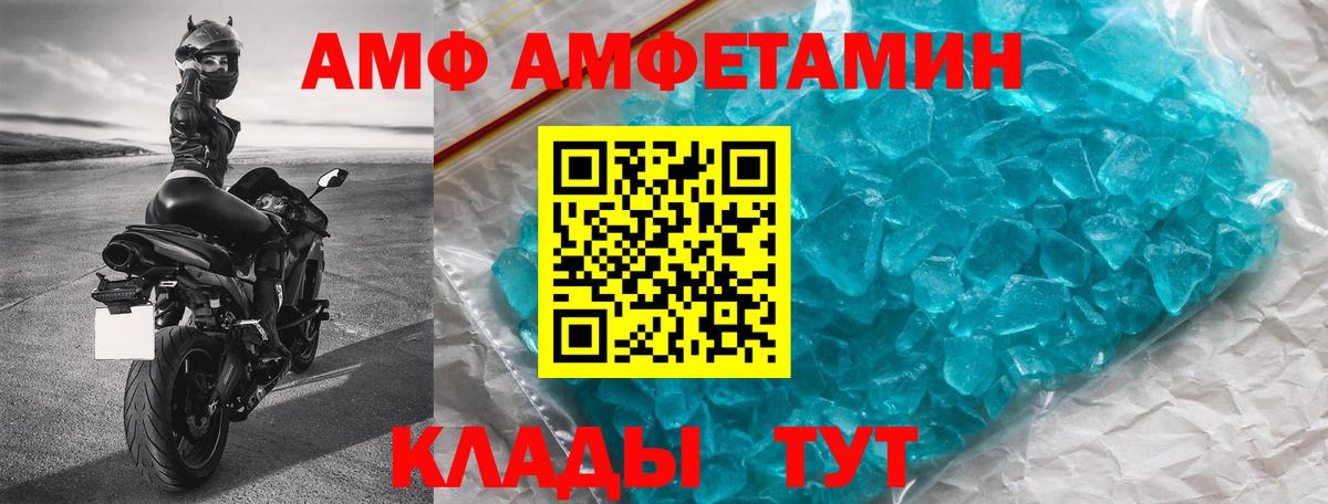 Amphetamine Розовый  Вход с VPN  АМФ  Изобильный 