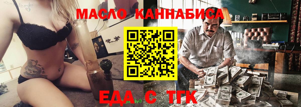 Еда ТГК марихуана  Вход с VPN  Изобильный 