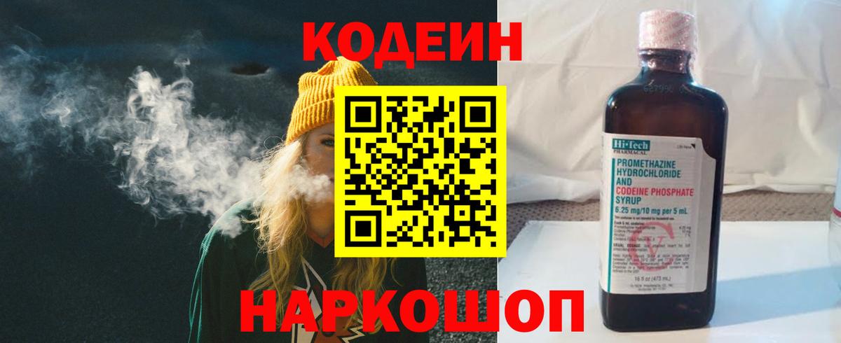 Кодеиновый сироп Lean Purple Drank Изобильный