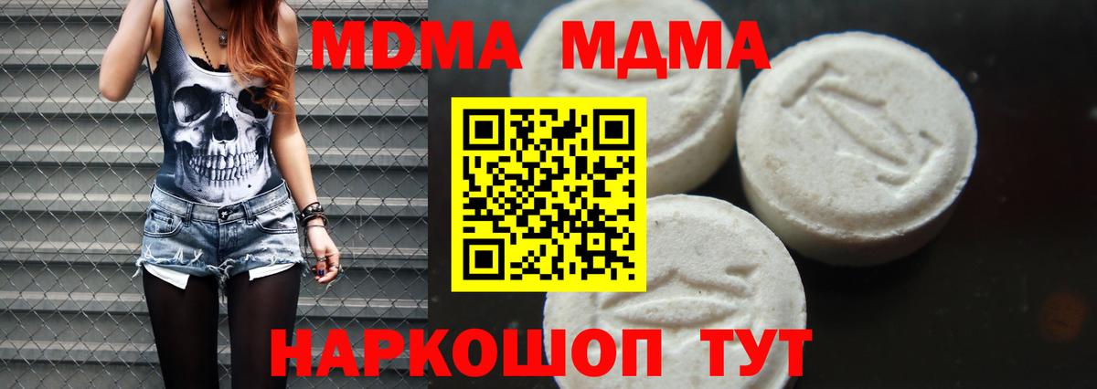 МДМА кристаллы  МДМА  Изобильный  Вход с VPN 