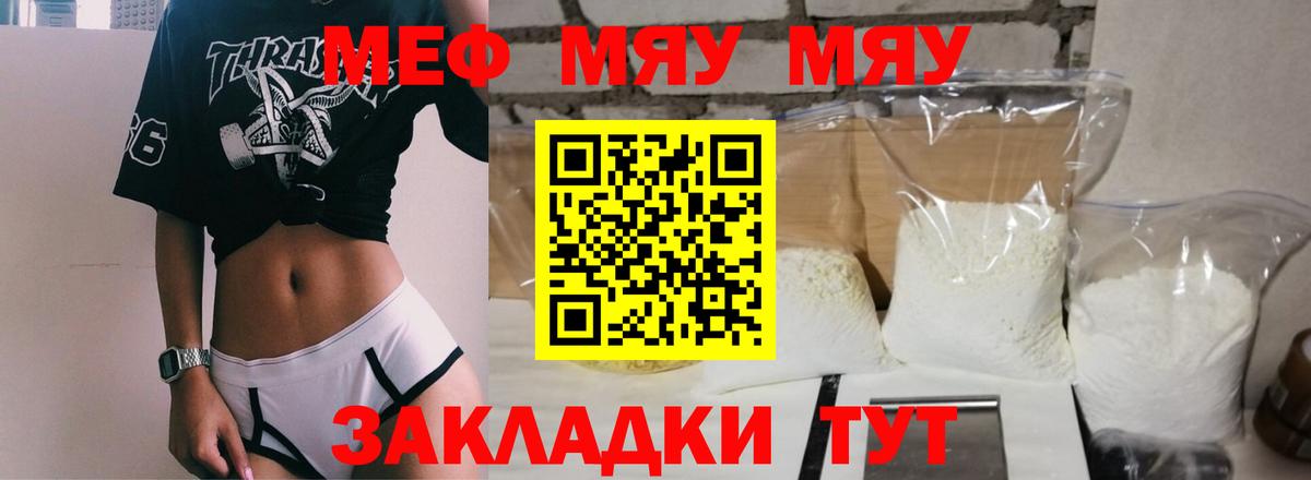 МЯУ-МЯУ mephedrone  Мефедрон  Изобильный  МЯУ-МЯУ  Вход с VPN  Мефедрон 4 MMC 