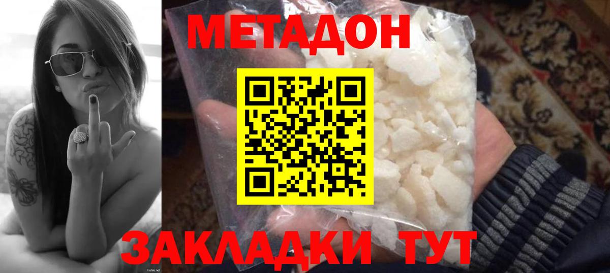 Изобильный  МЕТАДОН кристалл  Вход с VPN  Метадон methadone 